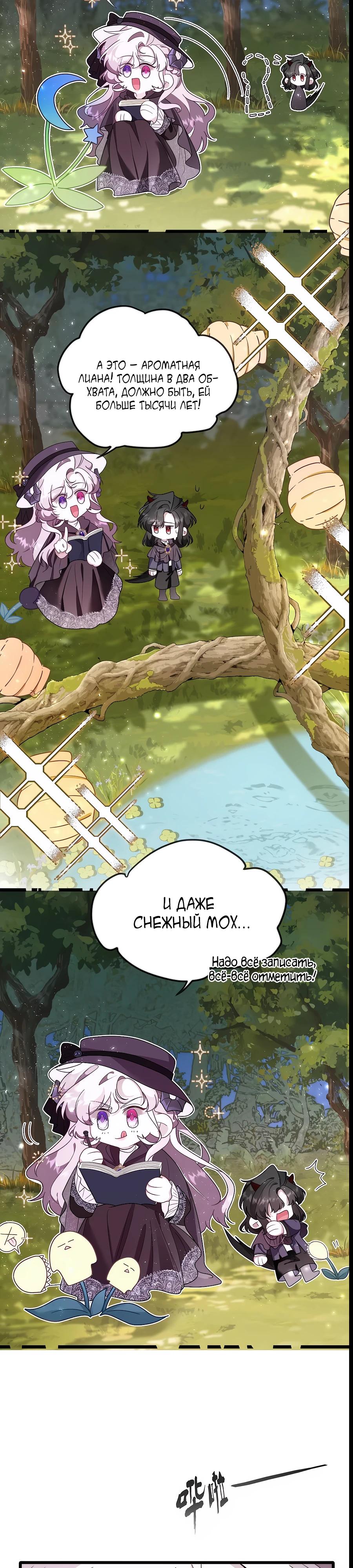 Манга Упс, я неправильно воспитала Разрушителя Мира! - Глава 7 Страница 11