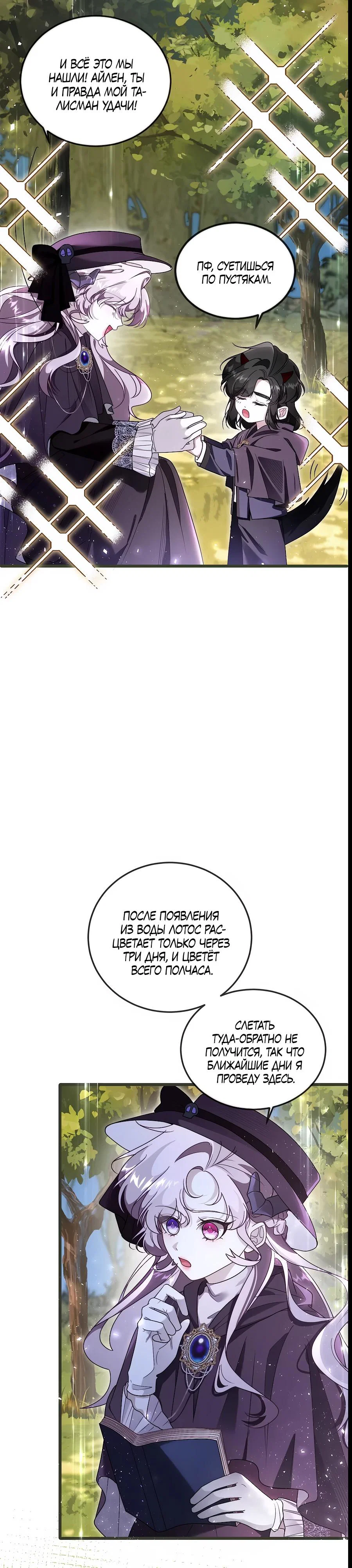 Манга Упс, я неправильно воспитала Разрушителя Мира! - Глава 7 Страница 13