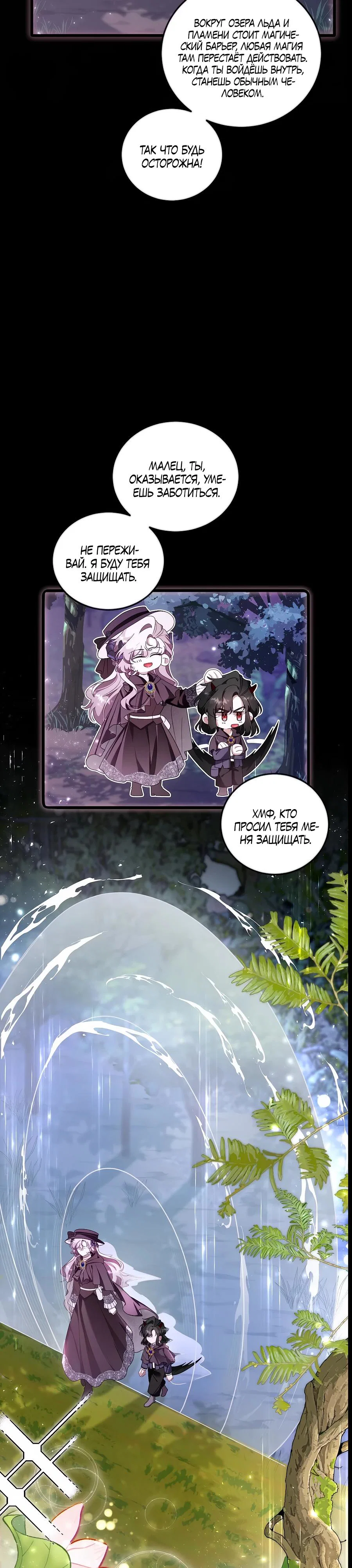 Манга Упс, я неправильно воспитала Разрушителя Мира! - Глава 7 Страница 9