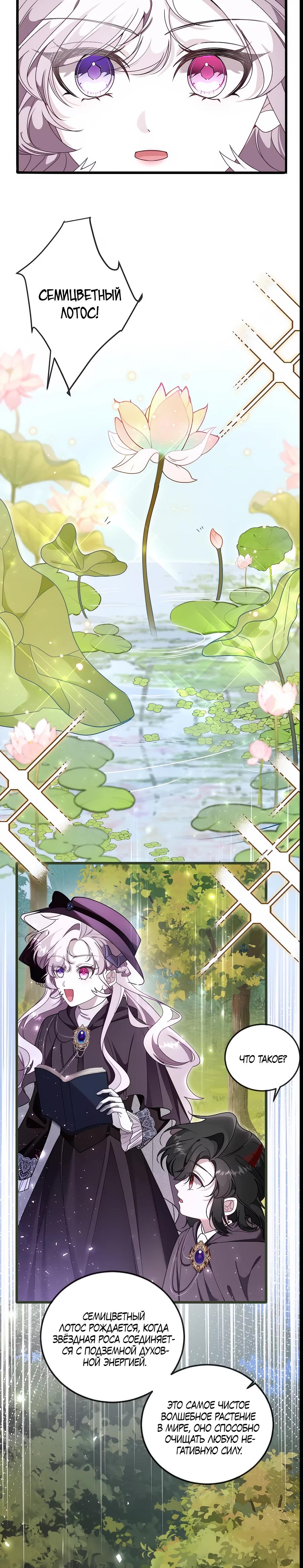 Манга Упс, я неправильно воспитала Разрушителя Мира! - Глава 7 Страница 12