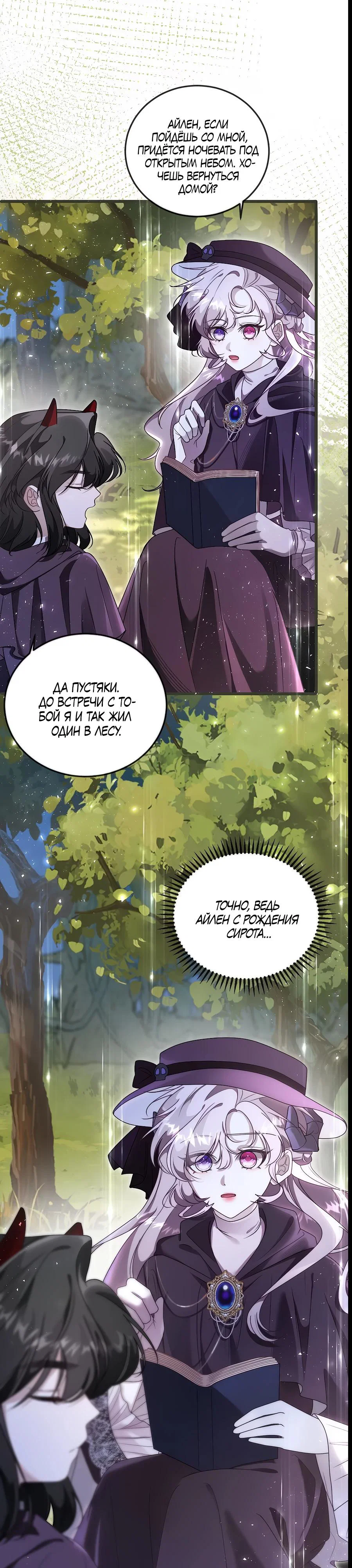 Манга Упс, я неправильно воспитала Разрушителя Мира! - Глава 7 Страница 14