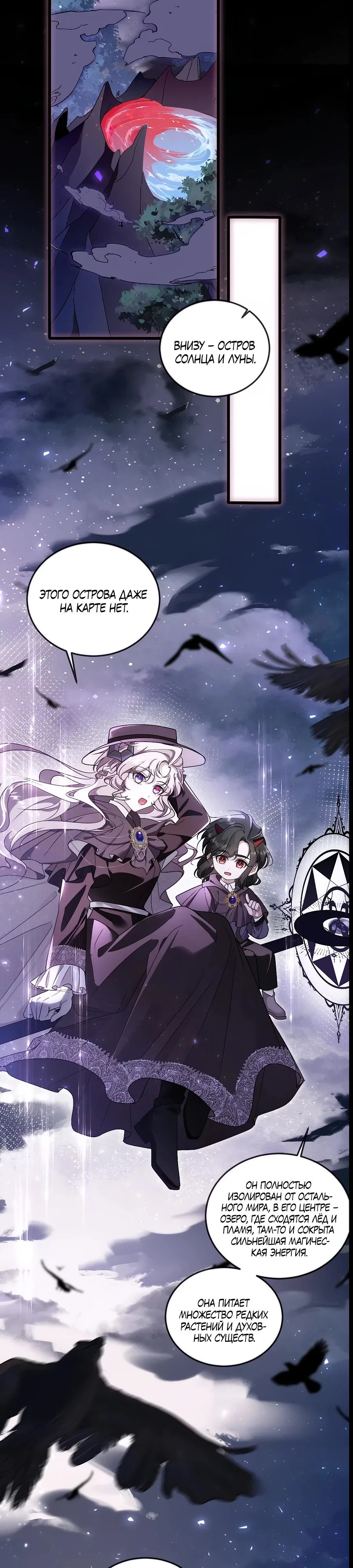 Манга Упс, я неправильно воспитала Разрушителя Мира! - Глава 7 Страница 7