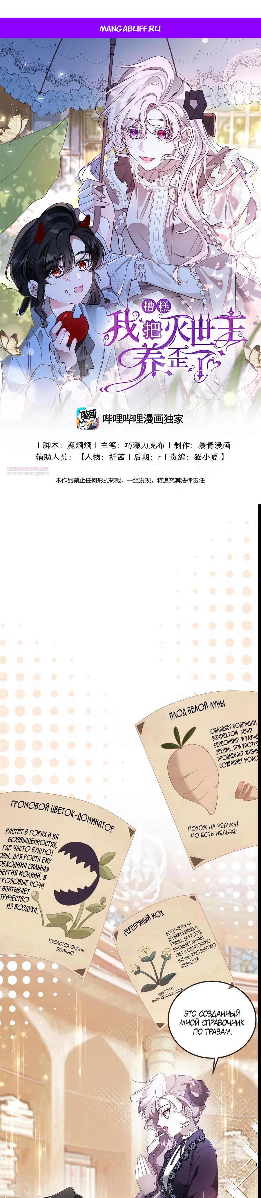 Манга Упс, я неправильно воспитала Разрушителя Мира! - Глава 7 Страница 1