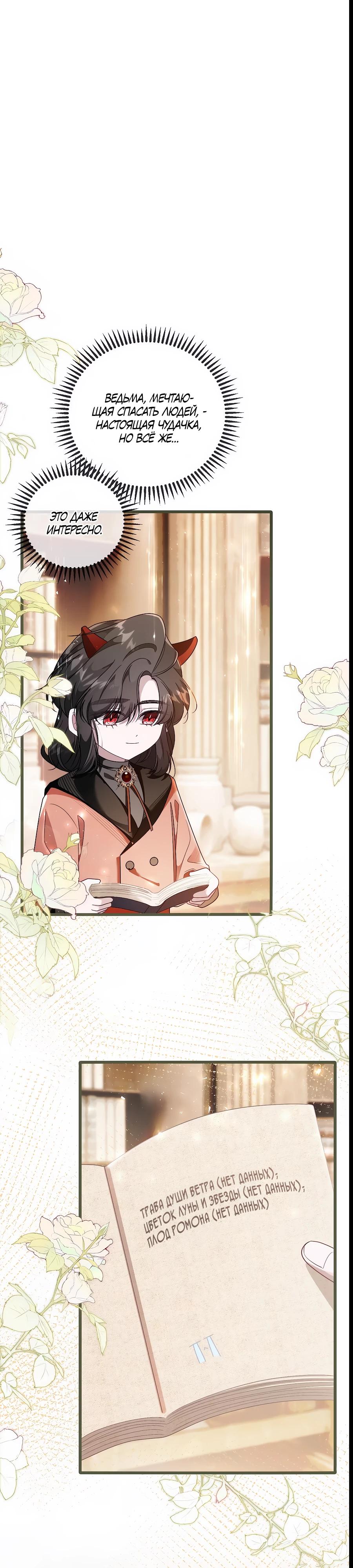 Манга Упс, я неправильно воспитала Разрушителя Мира! - Глава 7 Страница 5