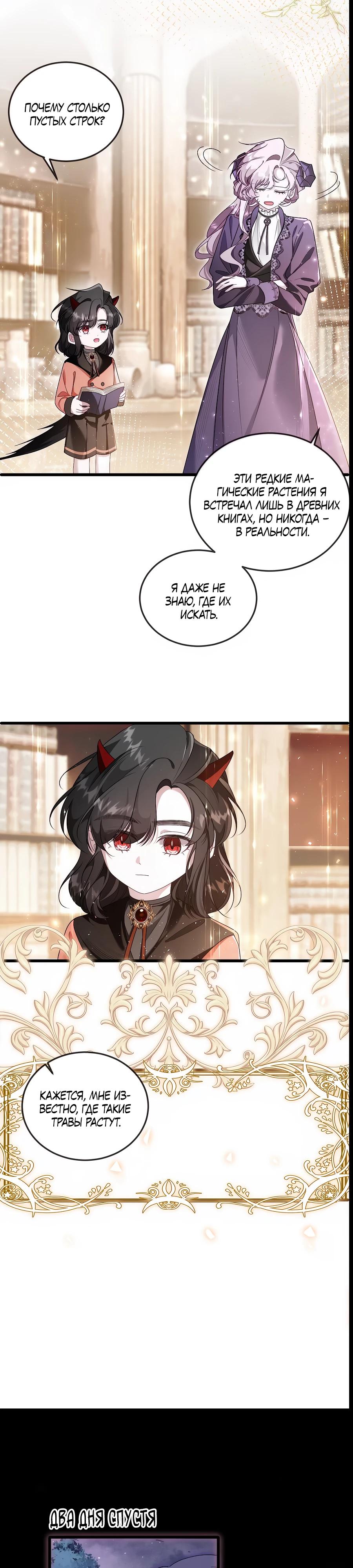 Манга Упс, я неправильно воспитала Разрушителя Мира! - Глава 7 Страница 6