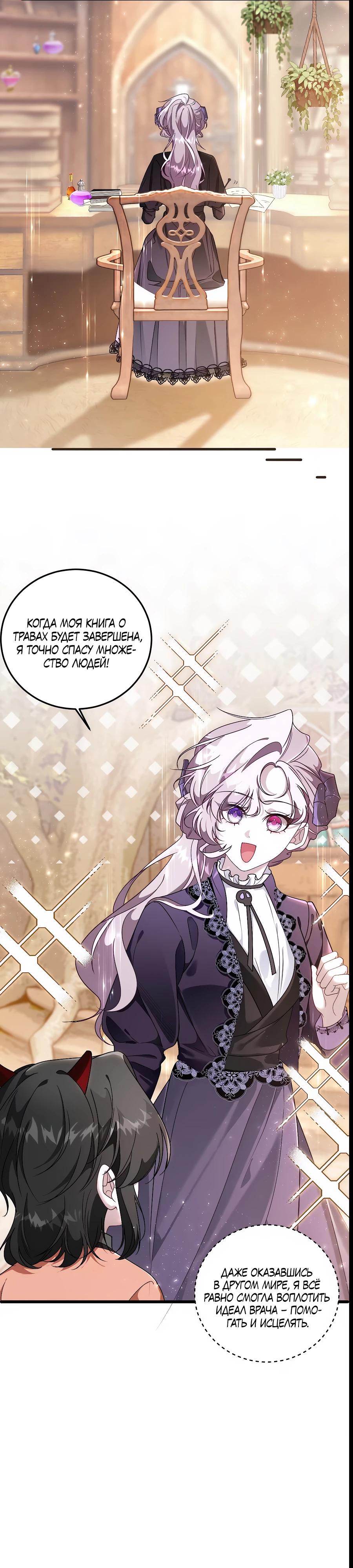 Манга Упс, я неправильно воспитала Разрушителя Мира! - Глава 7 Страница 4