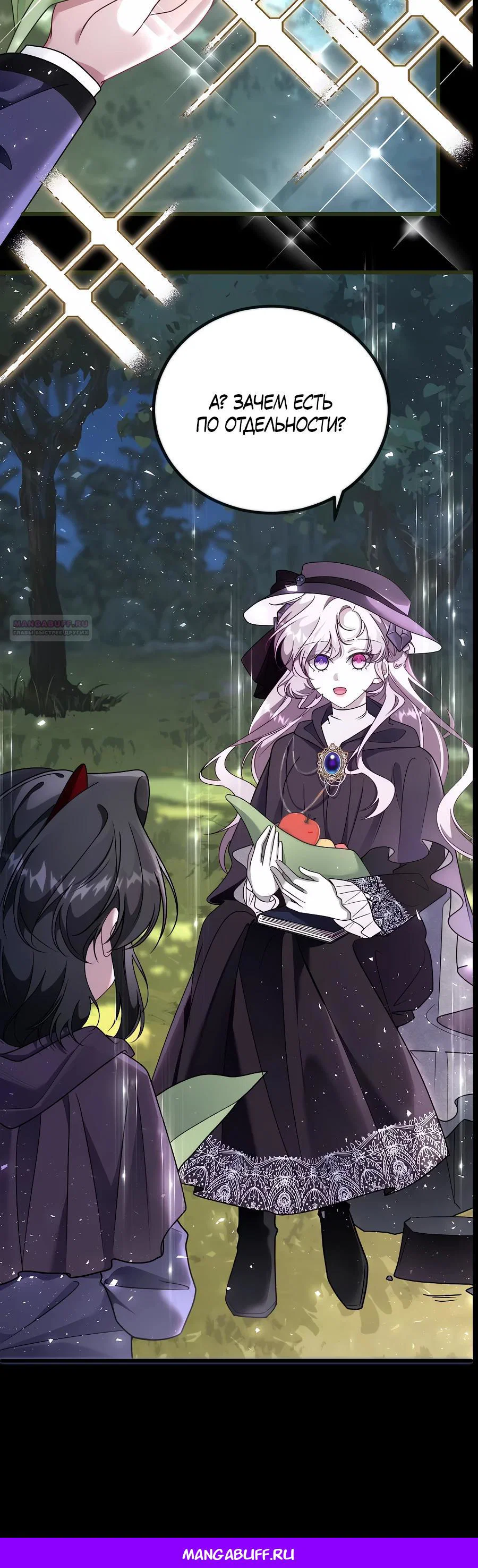 Манга Упс, я неправильно воспитала Разрушителя Мира! - Глава 7 Страница 19