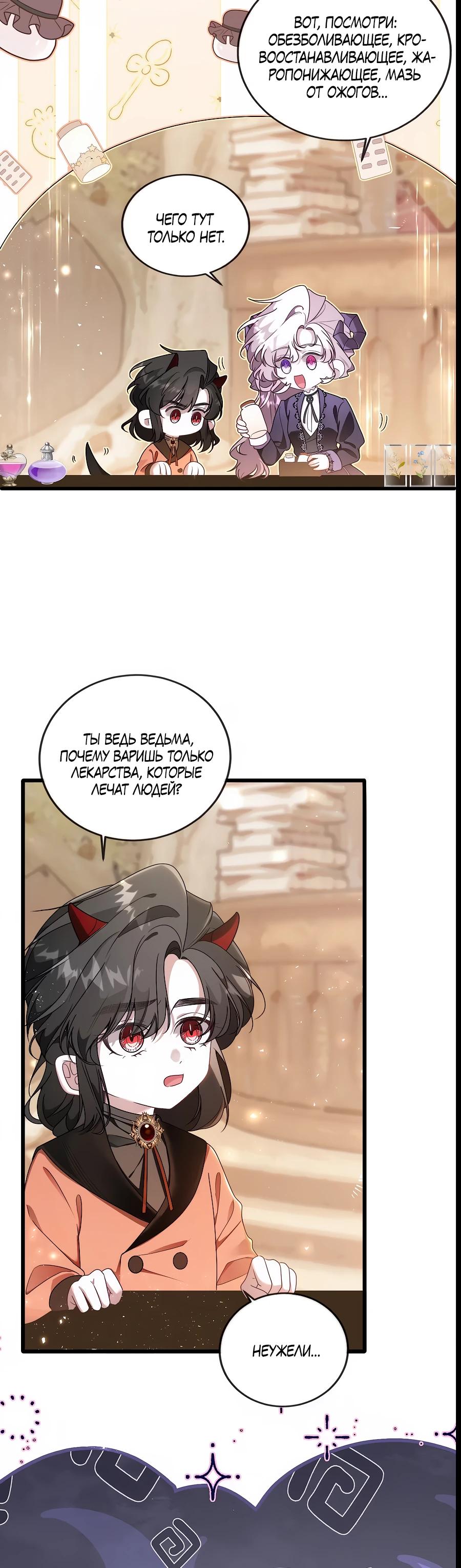 Манга Упс, я неправильно воспитала Разрушителя Мира! - Глава 6 Страница 15