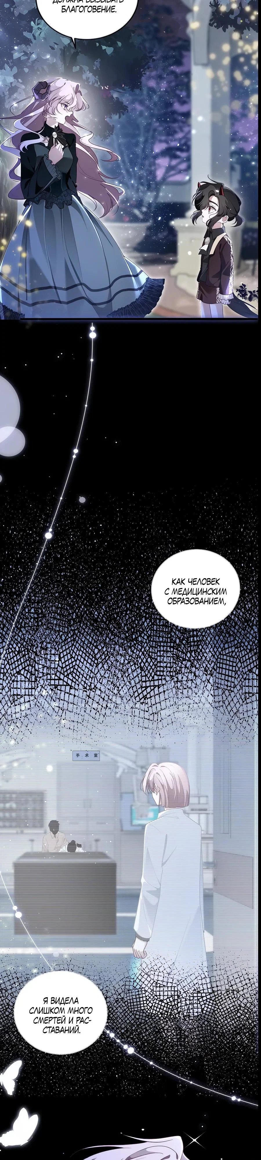 Манга Упс, я неправильно воспитала Разрушителя Мира! - Глава 6 Страница 9