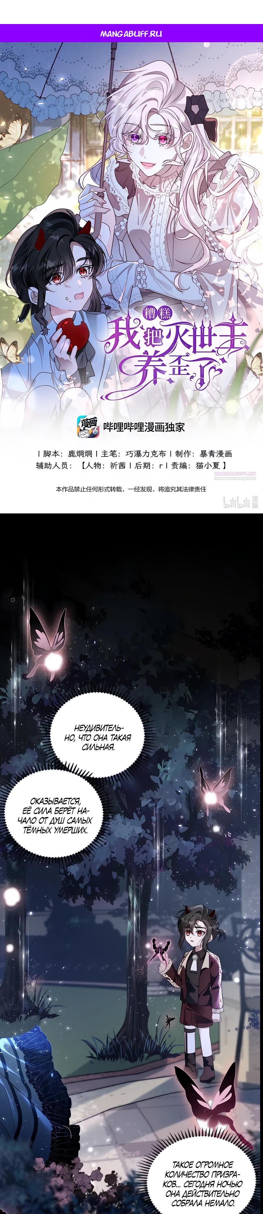 Манга Упс, я неправильно воспитала Разрушителя Мира! - Глава 6 Страница 1