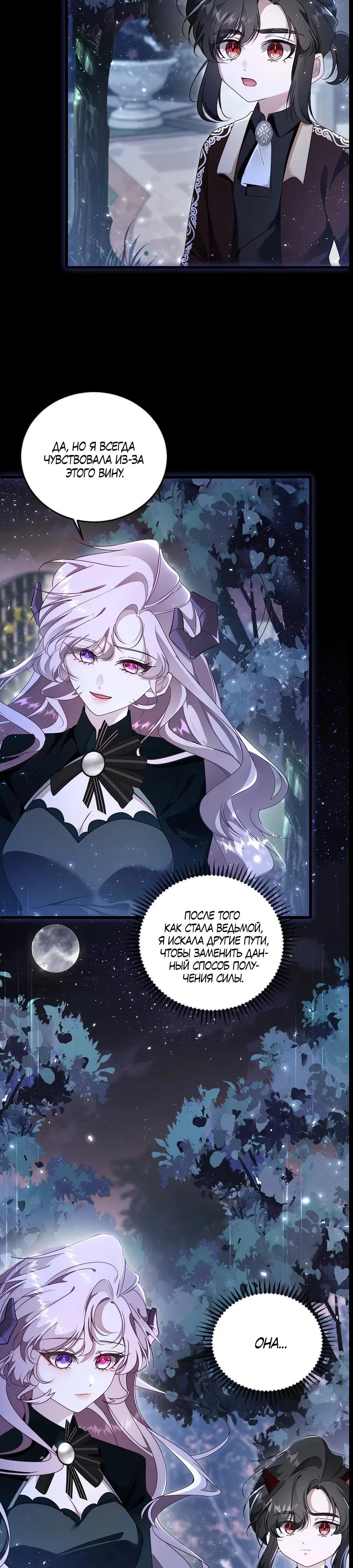 Манга Упс, я неправильно воспитала Разрушителя Мира! - Глава 6 Страница 11