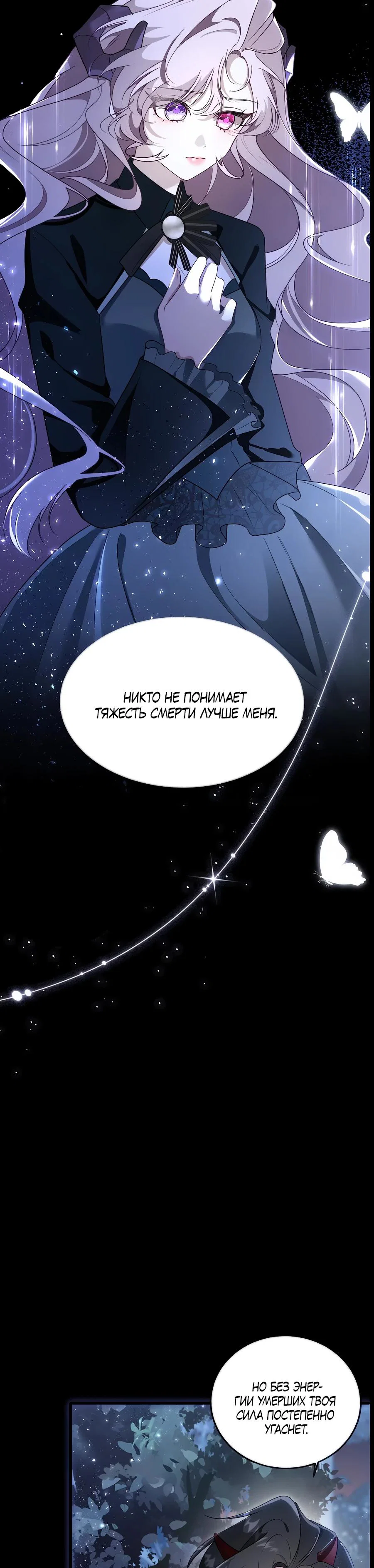 Манга Упс, я неправильно воспитала Разрушителя Мира! - Глава 6 Страница 10