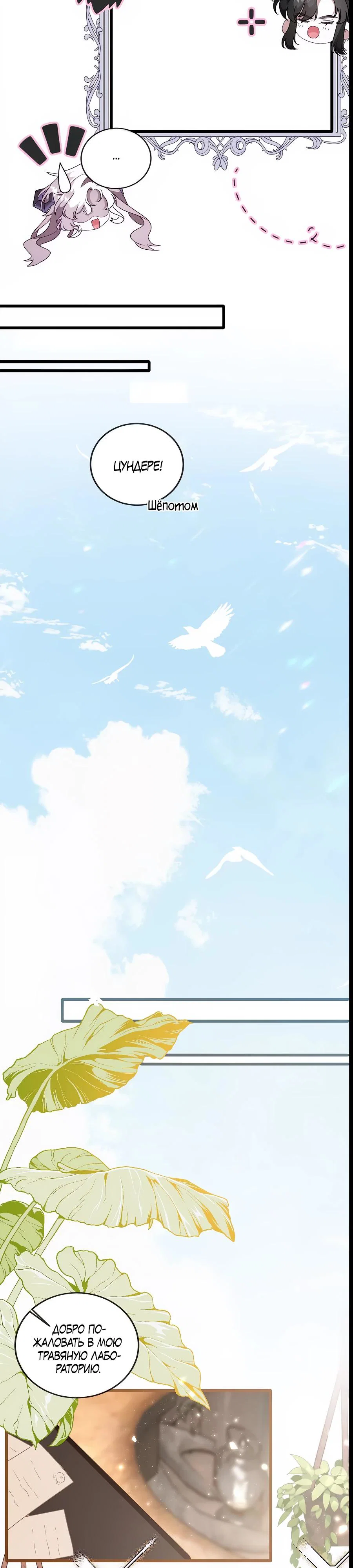 Манга Упс, я неправильно воспитала Разрушителя Мира! - Глава 6 Страница 13