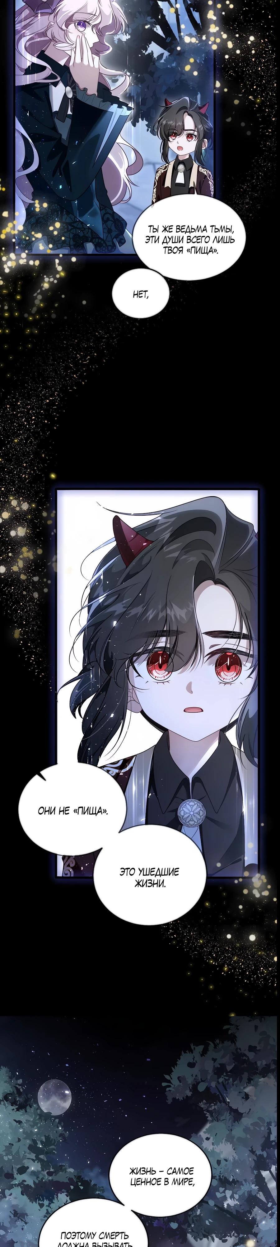 Манга Упс, я неправильно воспитала Разрушителя Мира! - Глава 6 Страница 8