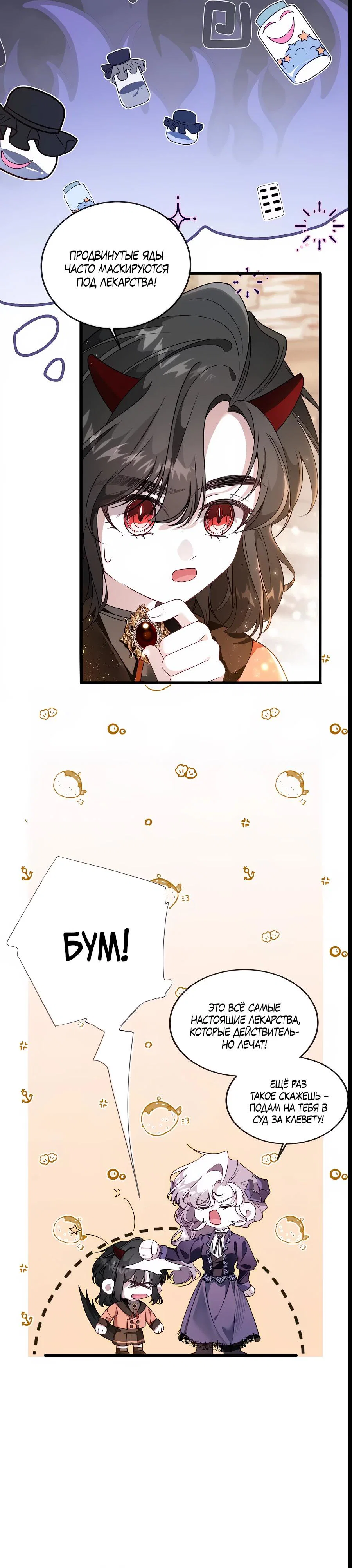 Манга Упс, я неправильно воспитала Разрушителя Мира! - Глава 6 Страница 16