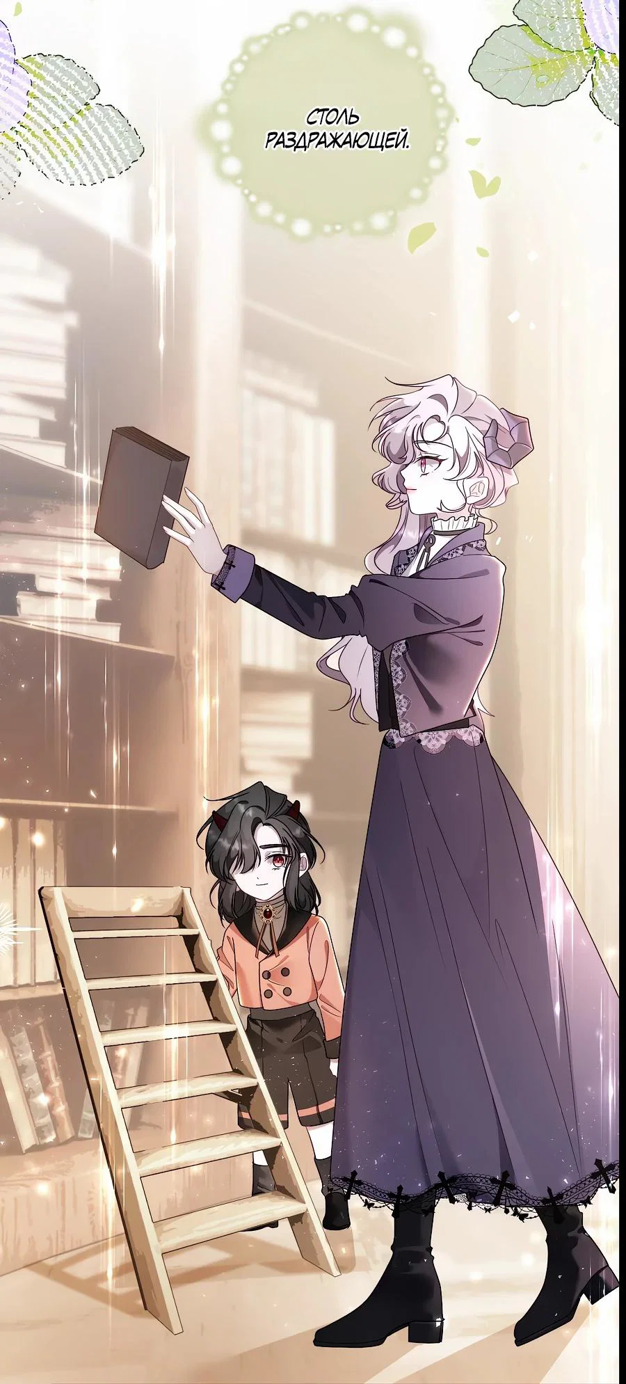 Манга Упс, я неправильно воспитала Разрушителя Мира! - Глава 6 Страница 20