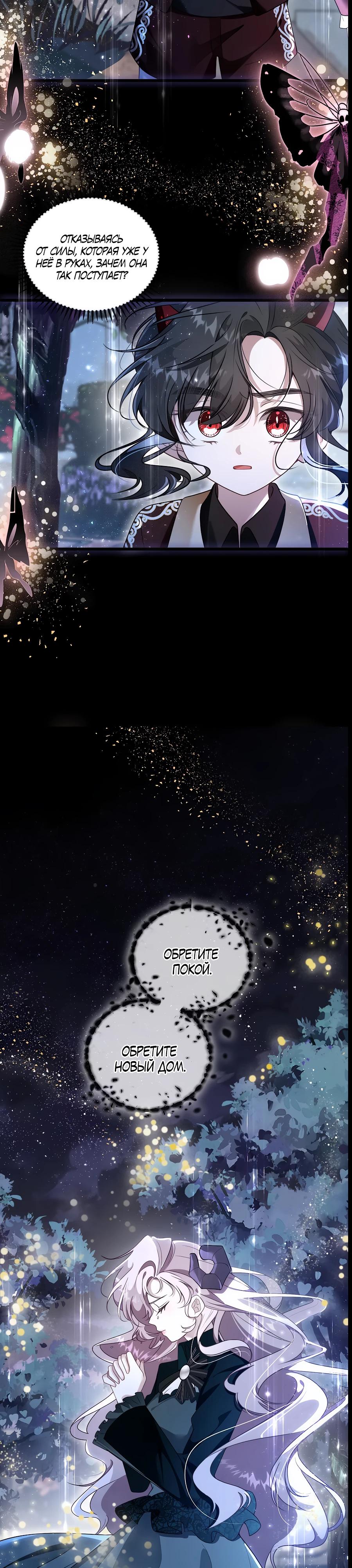 Манга Упс, я неправильно воспитала Разрушителя Мира! - Глава 6 Страница 6