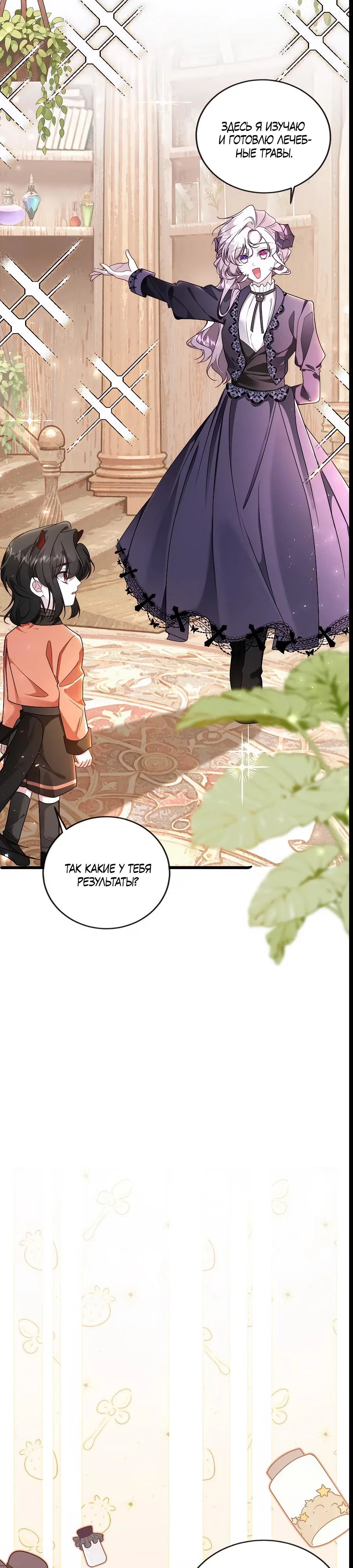 Манга Упс, я неправильно воспитала Разрушителя Мира! - Глава 6 Страница 14