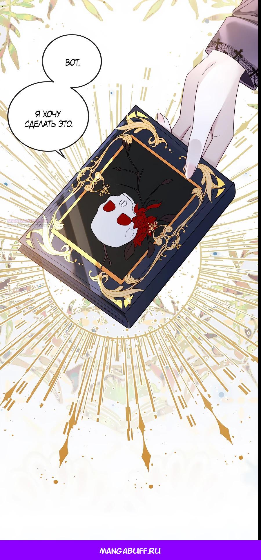 Манга Упс, я неправильно воспитала Разрушителя Мира! - Глава 6 Страница 22