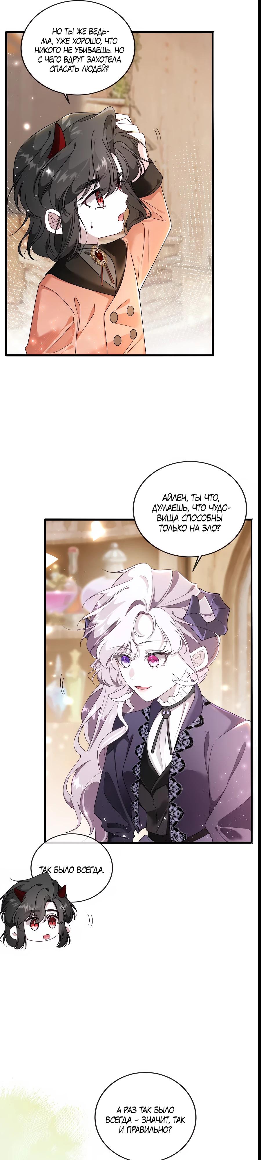 Манга Упс, я неправильно воспитала Разрушителя Мира! - Глава 6 Страница 17