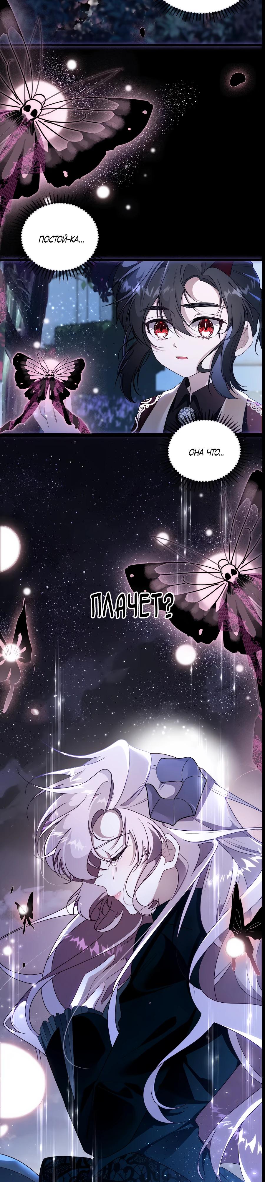 Манга Упс, я неправильно воспитала Разрушителя Мира! - Глава 6 Страница 2