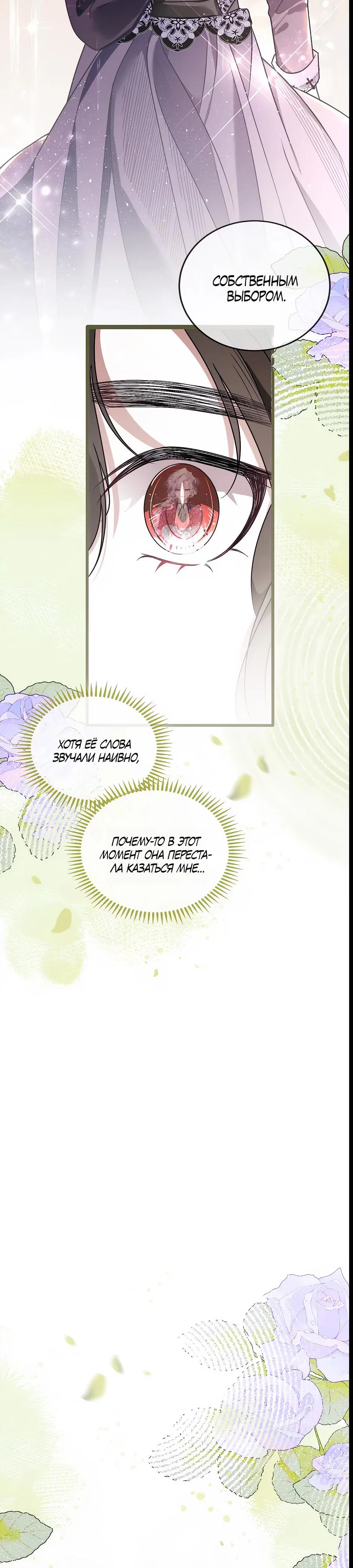 Манга Упс, я неправильно воспитала Разрушителя Мира! - Глава 6 Страница 19