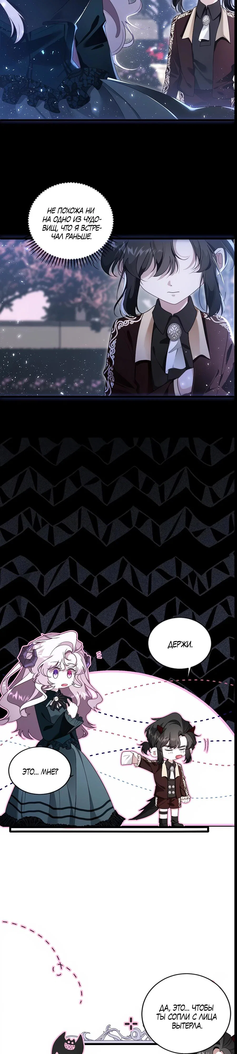 Манга Упс, я неправильно воспитала Разрушителя Мира! - Глава 6 Страница 12
