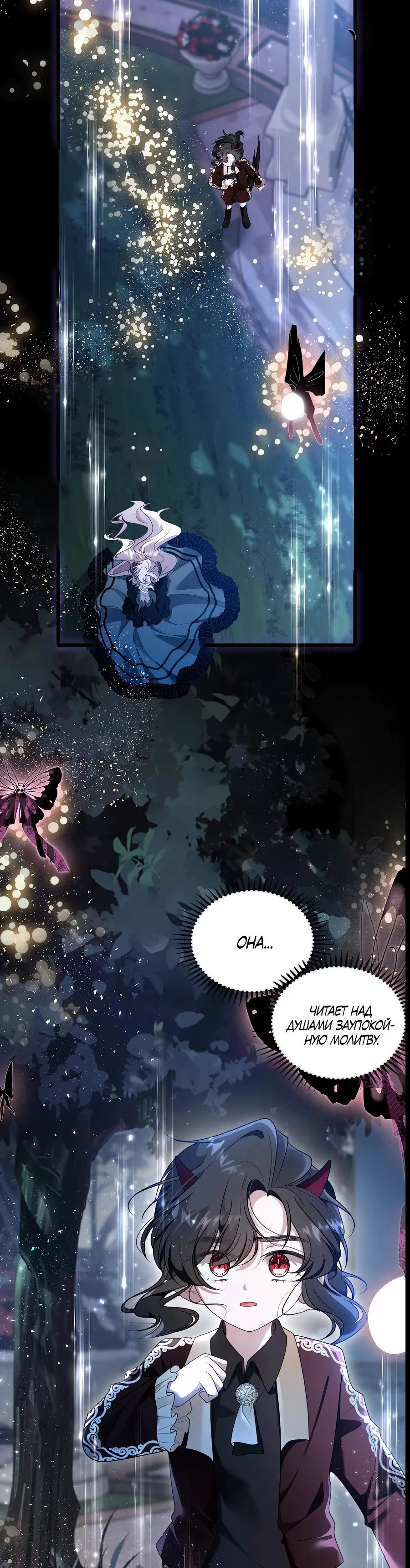 Манга Упс, я неправильно воспитала Разрушителя Мира! - Глава 6 Страница 5