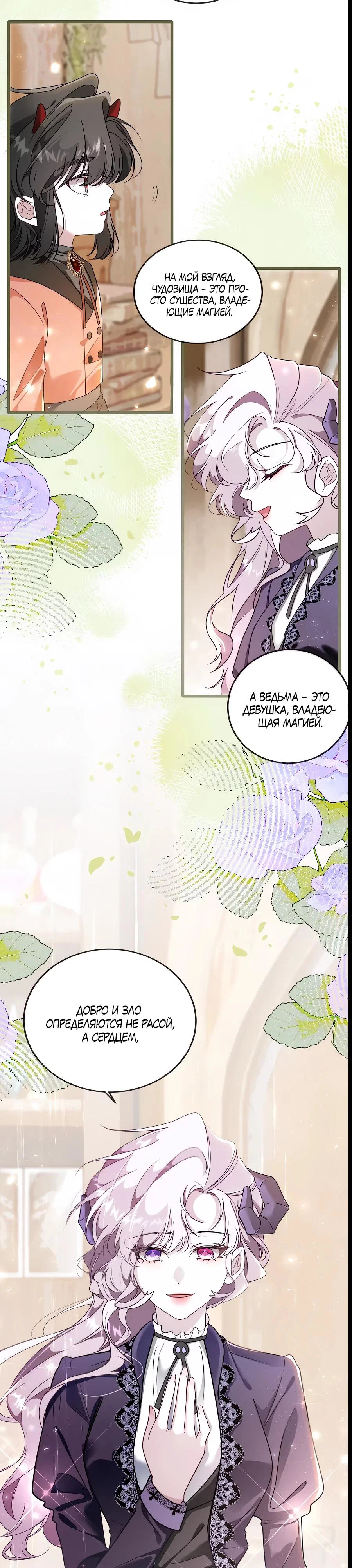 Манга Упс, я неправильно воспитала Разрушителя Мира! - Глава 6 Страница 18