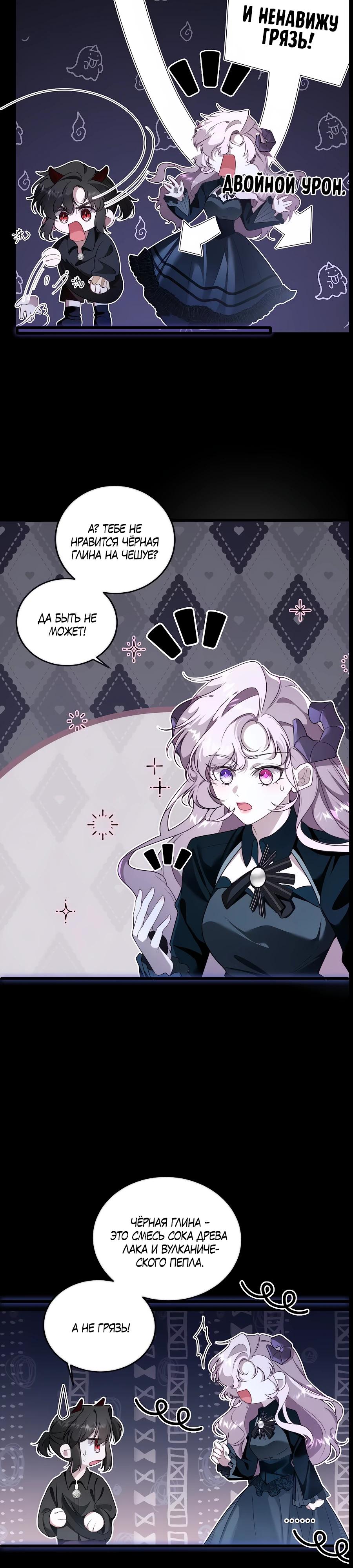 Манга Упс, я неправильно воспитала Разрушителя Мира! - Глава 5 Страница 13