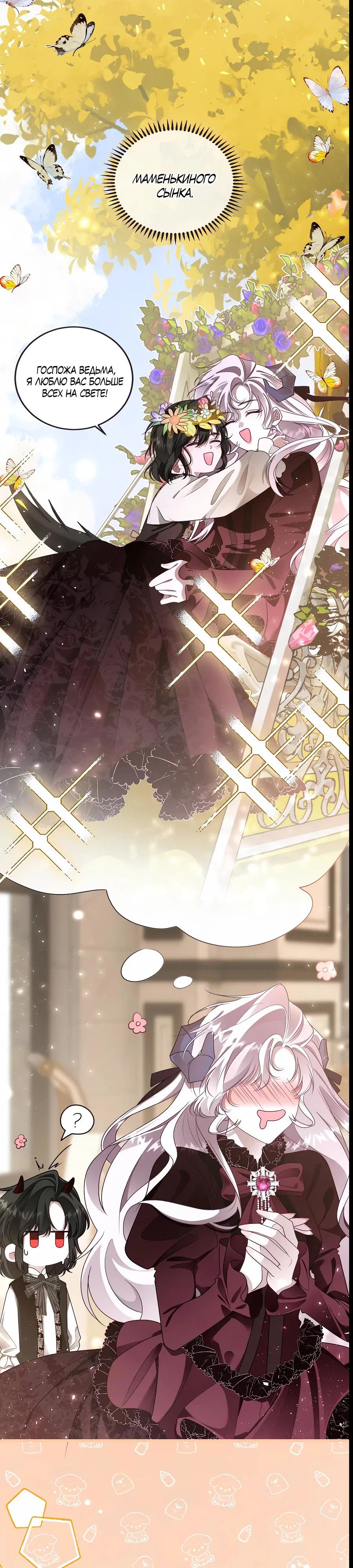 Манга Упс, я неправильно воспитала Разрушителя Мира! - Глава 5 Страница 4