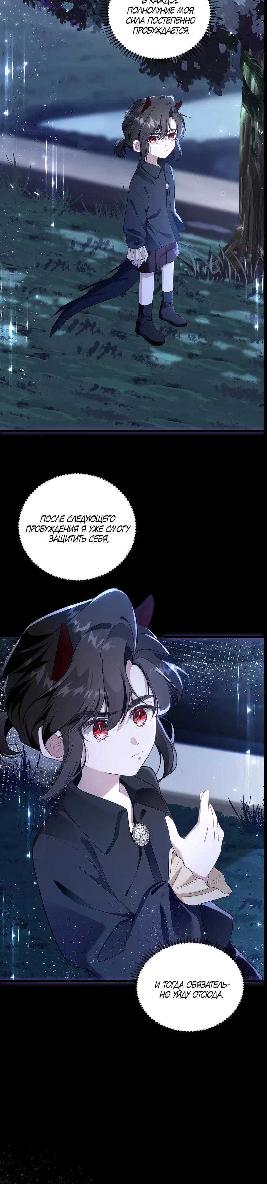 Манга Упс, я неправильно воспитала Разрушителя Мира! - Глава 5 Страница 15