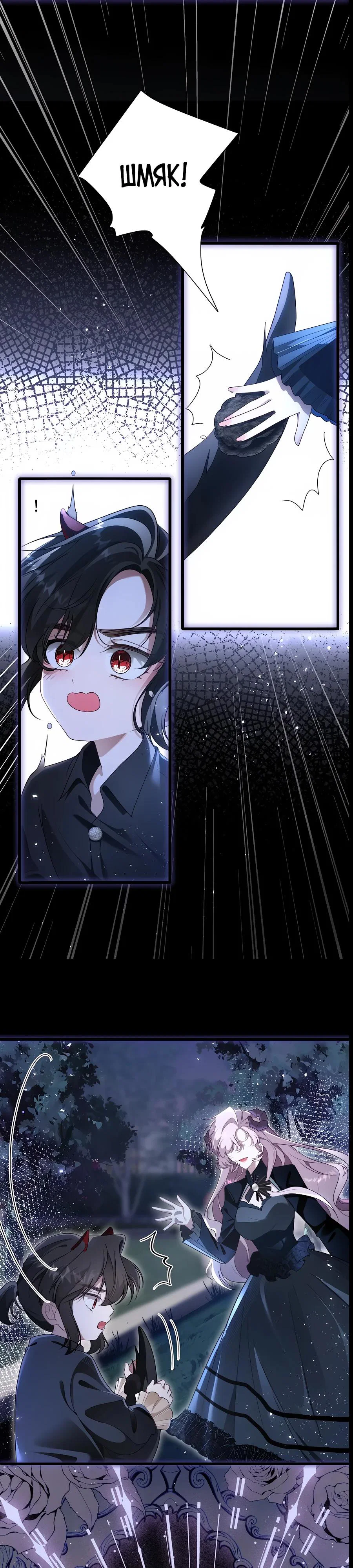 Манга Упс, я неправильно воспитала Разрушителя Мира! - Глава 5 Страница 11