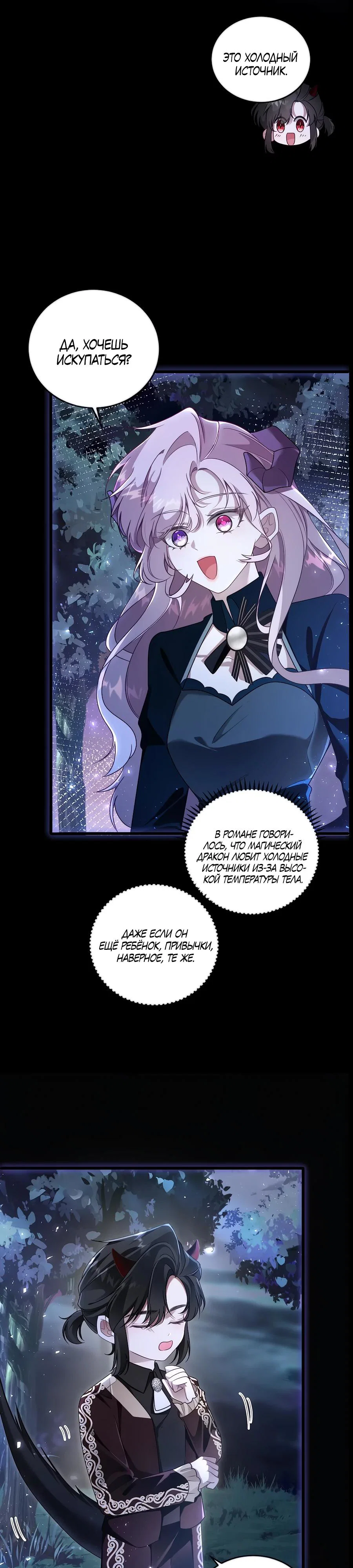 Манга Упс, я неправильно воспитала Разрушителя Мира! - Глава 5 Страница 7