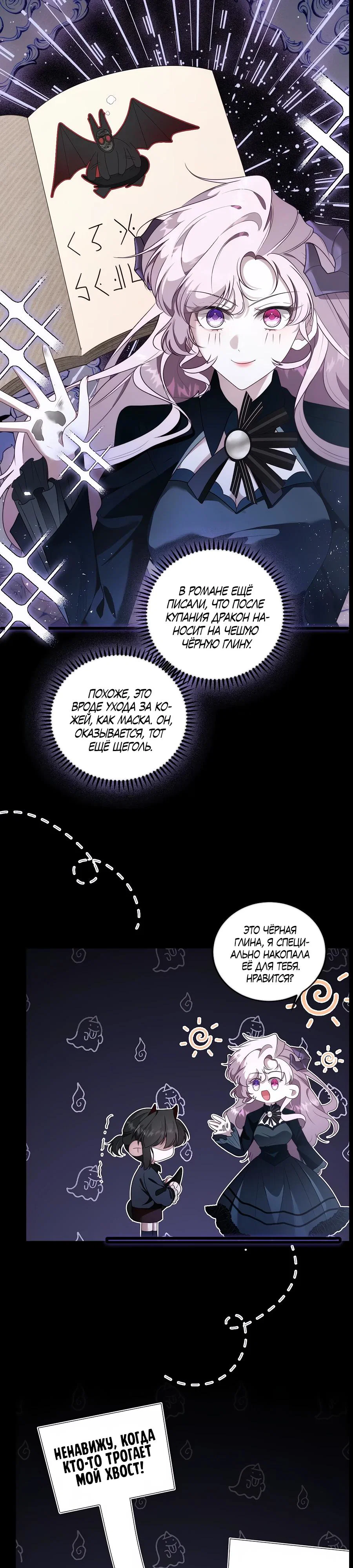 Манга Упс, я неправильно воспитала Разрушителя Мира! - Глава 5 Страница 12