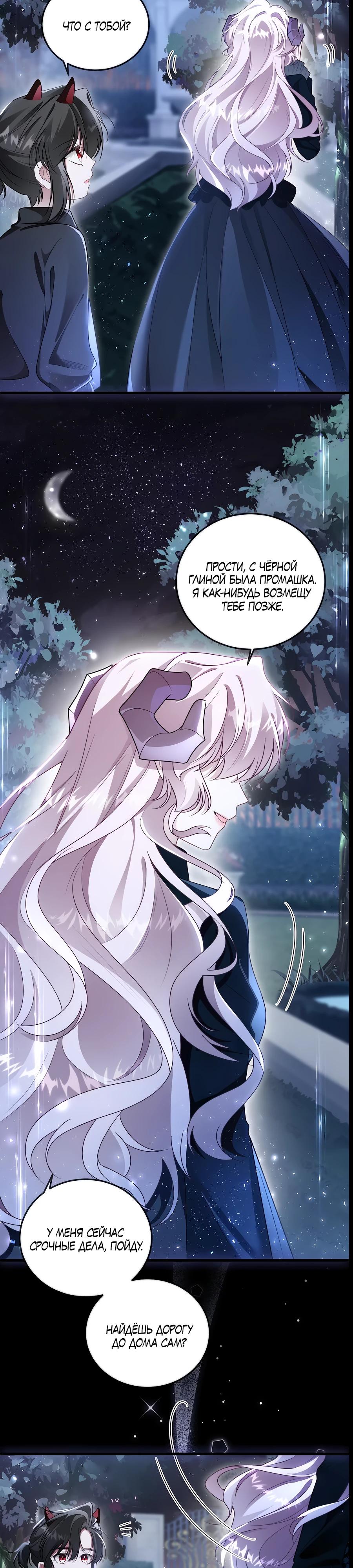 Манга Упс, я неправильно воспитала Разрушителя Мира! - Глава 5 Страница 17