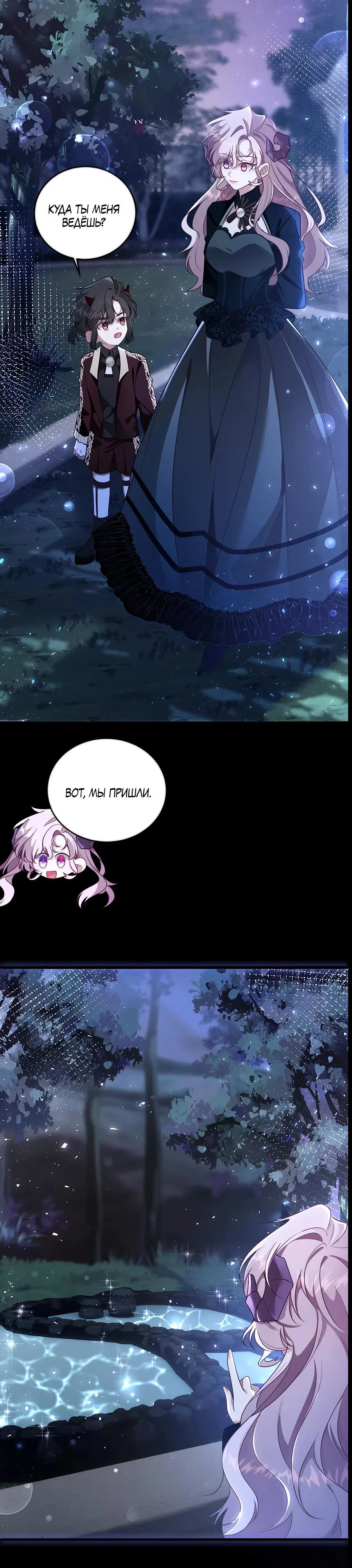 Манга Упс, я неправильно воспитала Разрушителя Мира! - Глава 5 Страница 6