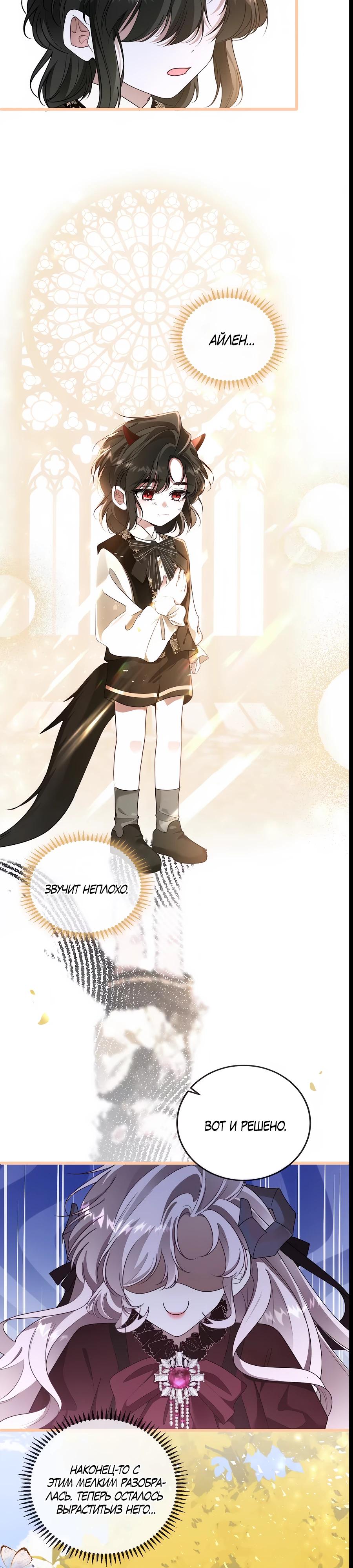 Манга Упс, я неправильно воспитала Разрушителя Мира! - Глава 5 Страница 3