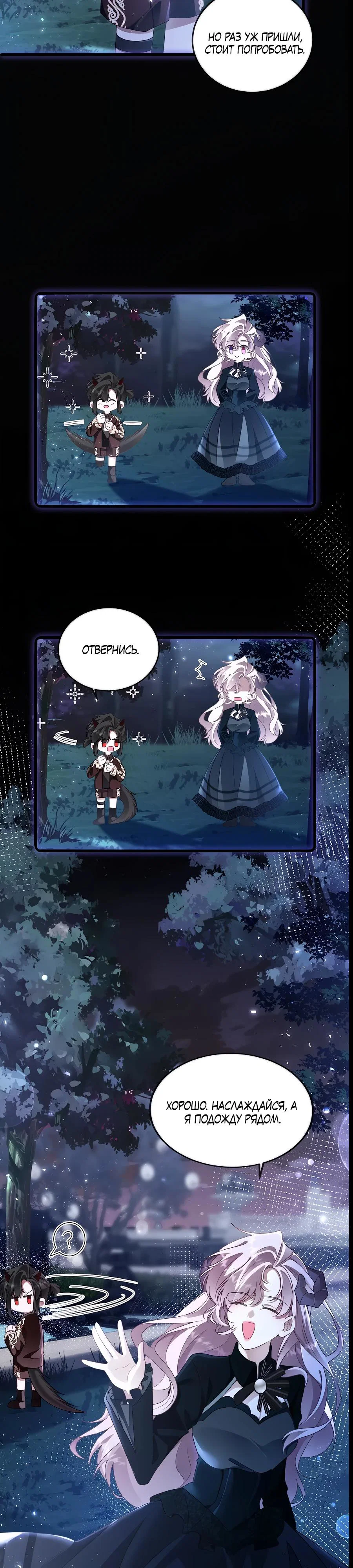 Манга Упс, я неправильно воспитала Разрушителя Мира! - Глава 5 Страница 8