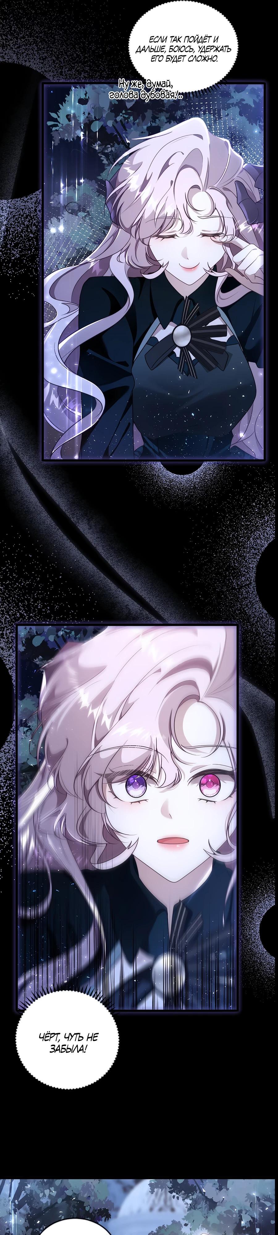 Манга Упс, я неправильно воспитала Разрушителя Мира! - Глава 5 Страница 16