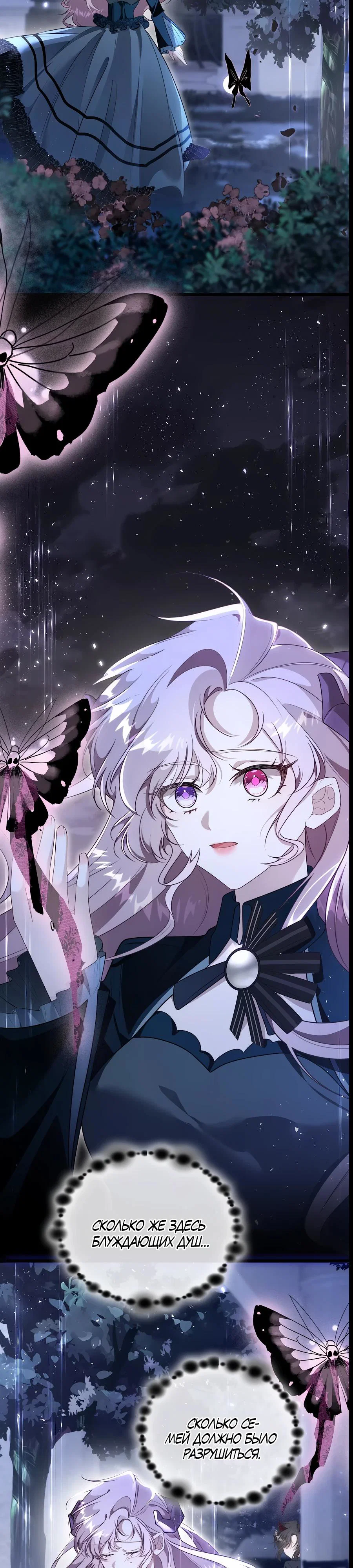 Манга Упс, я неправильно воспитала Разрушителя Мира! - Глава 5 Страница 19