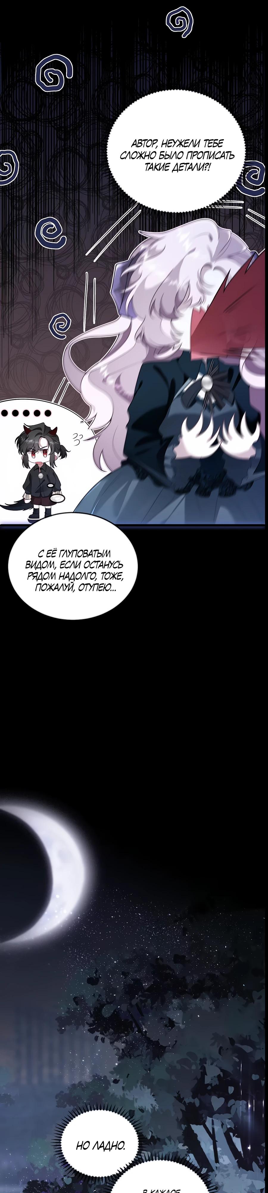 Манга Упс, я неправильно воспитала Разрушителя Мира! - Глава 5 Страница 14