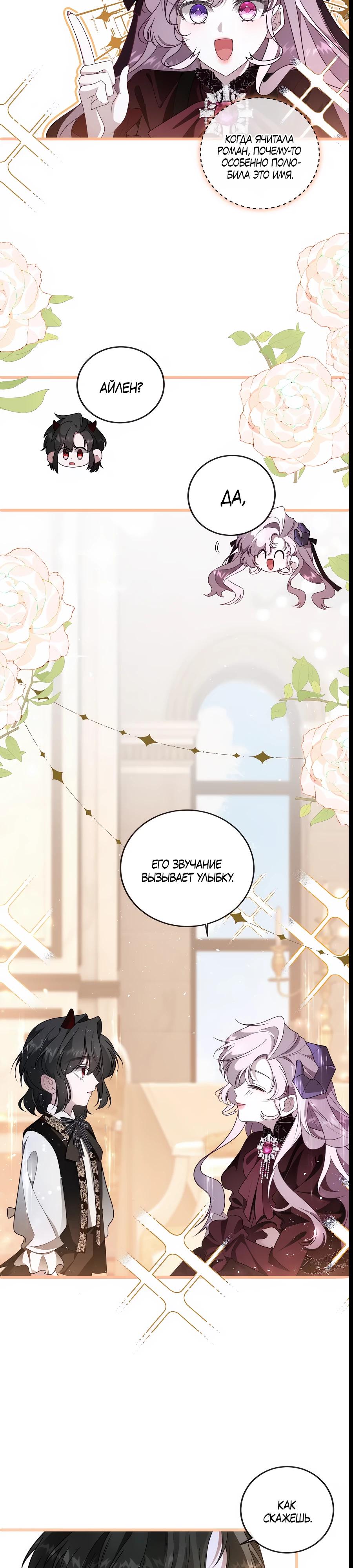 Манга Упс, я неправильно воспитала Разрушителя Мира! - Глава 5 Страница 2