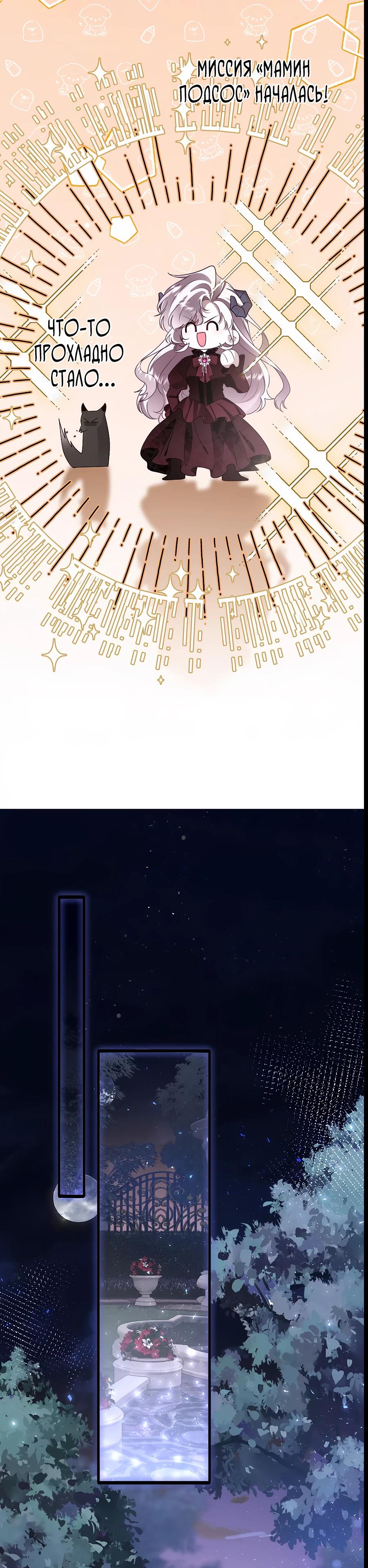 Манга Упс, я неправильно воспитала Разрушителя Мира! - Глава 5 Страница 5