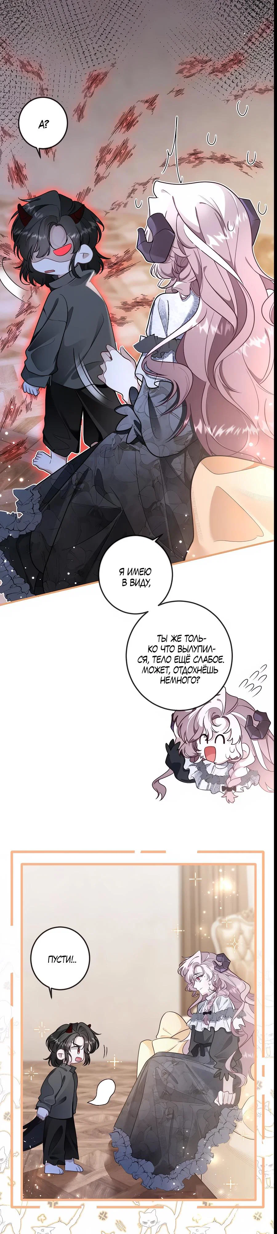 Манга Упс, я неправильно воспитала Разрушителя Мира! - Глава 4 Страница 5