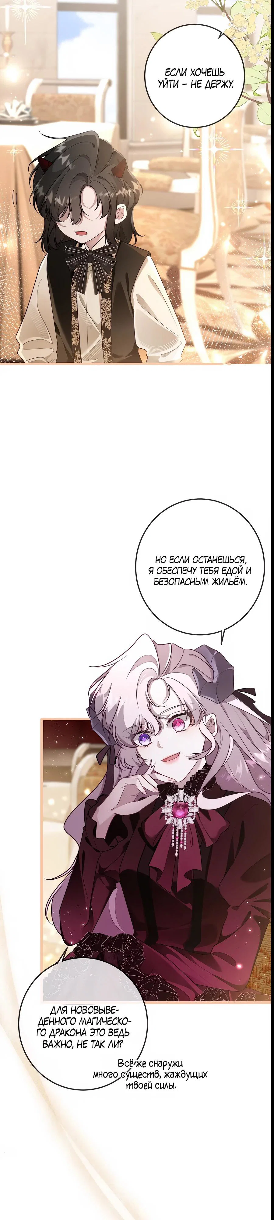 Манга Упс, я неправильно воспитала Разрушителя Мира! - Глава 4 Страница 11