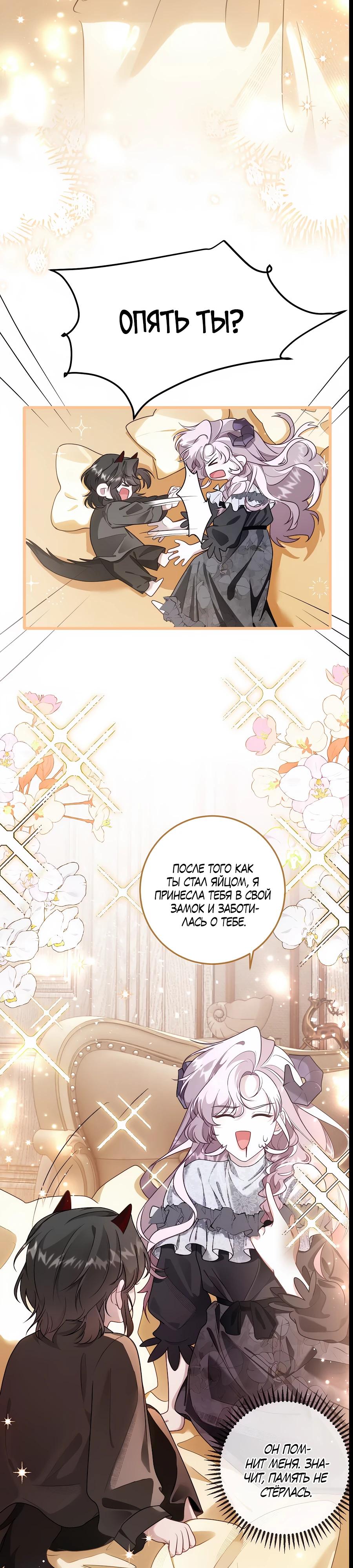 Манга Упс, я неправильно воспитала Разрушителя Мира! - Глава 4 Страница 3