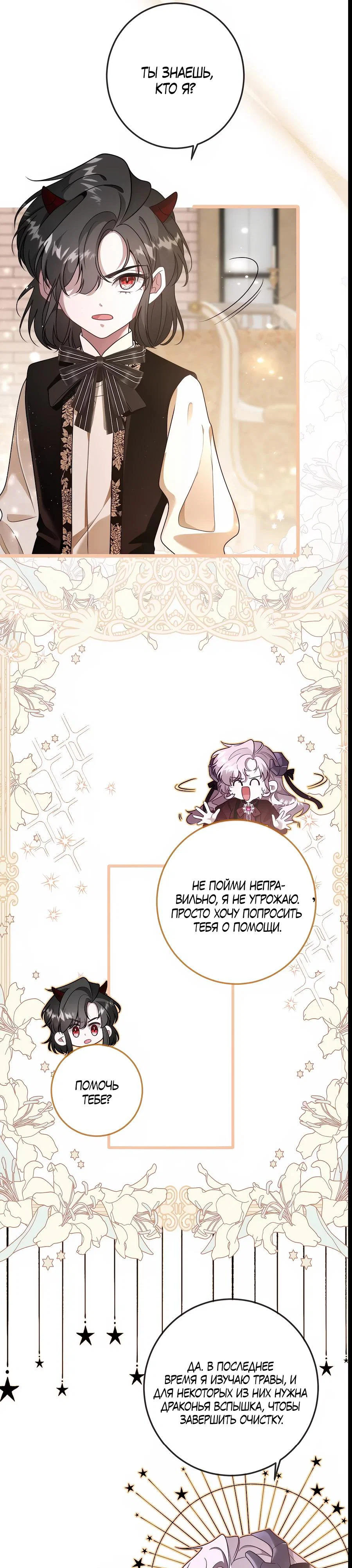 Манга Упс, я неправильно воспитала Разрушителя Мира! - Глава 4 Страница 12