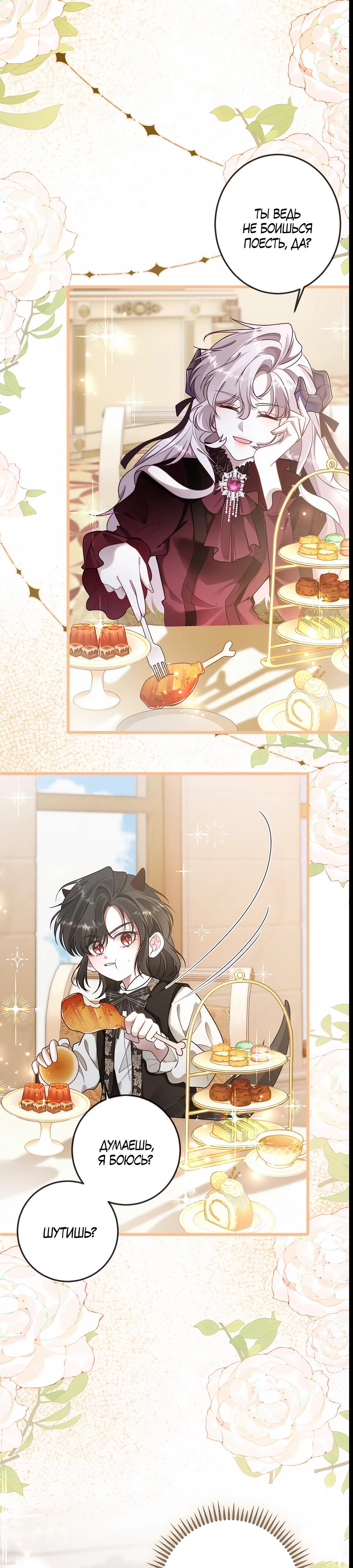 Манга Упс, я неправильно воспитала Разрушителя Мира! - Глава 4 Страница 9