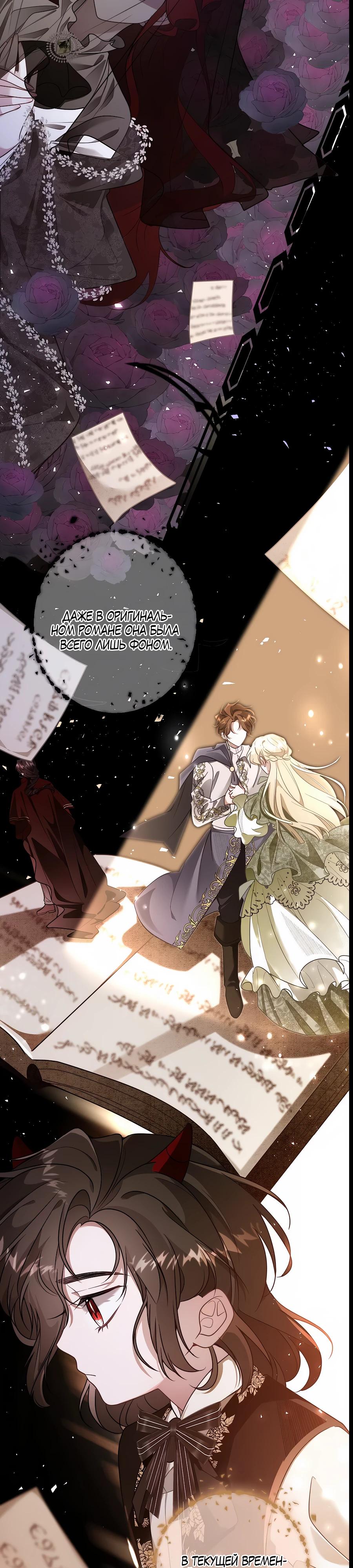 Манга Упс, я неправильно воспитала Разрушителя Мира! - Глава 4 Страница 20